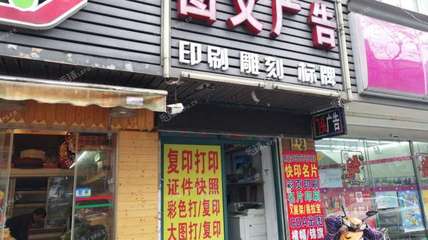 浦东金桥台儿庄路25㎡打字复印店转让 可办照 经营无忧